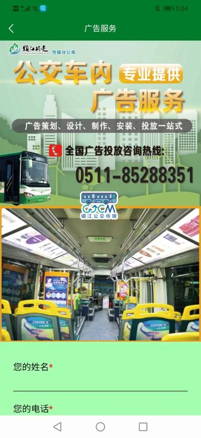 龙易行公交出行