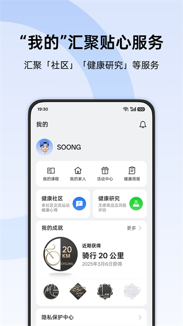 oppo健康app官方最新版
