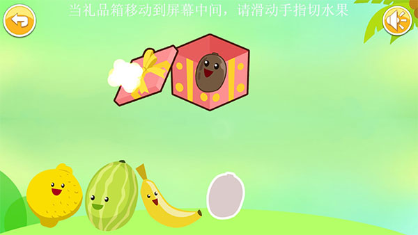 儿童益智切水果官方版