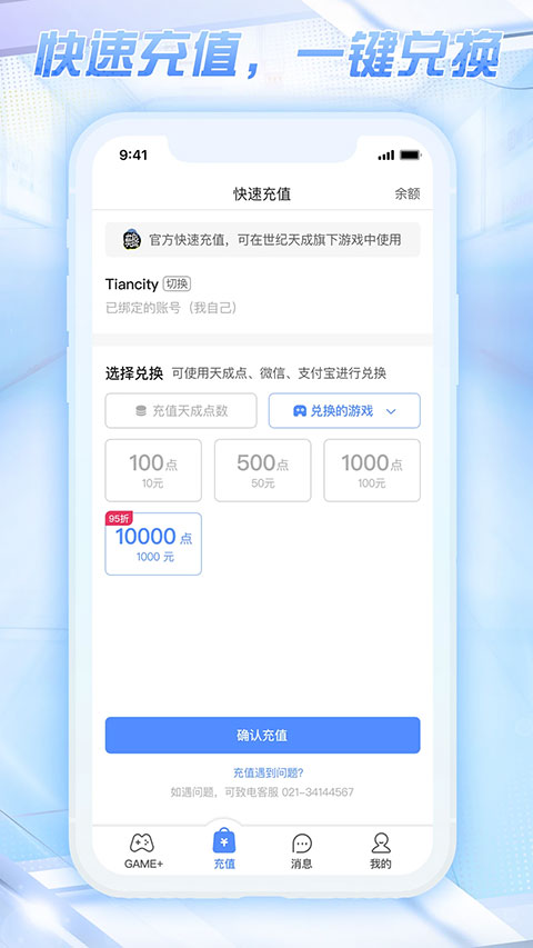 天成账号管家