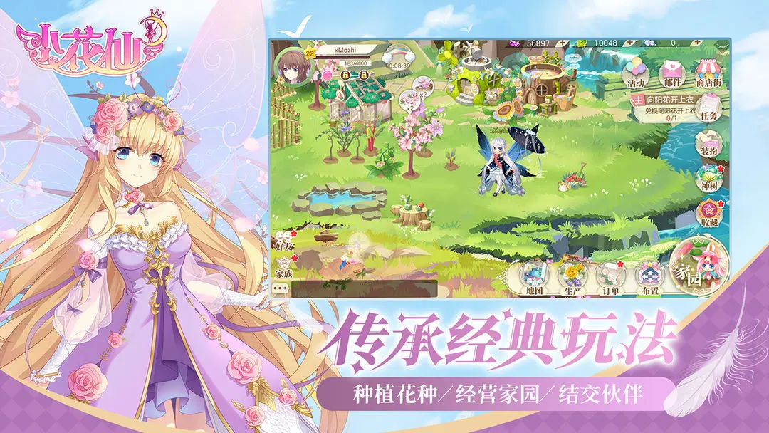 小花仙游戏官方版