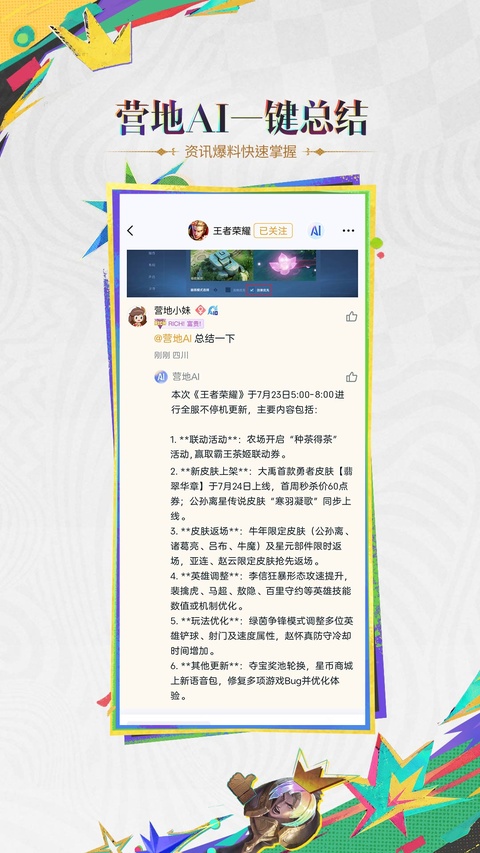 王者营地app官方免费版