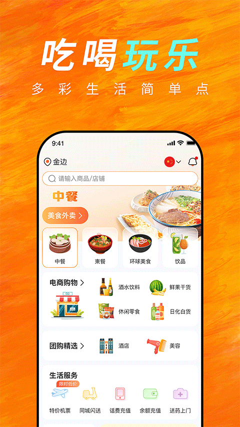 简单点外卖