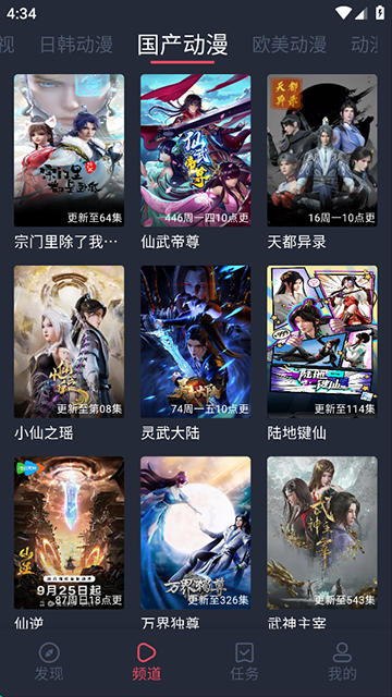 横风动漫app安卓版