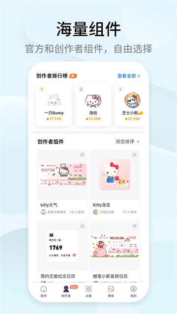 万能小组件Top Widgets