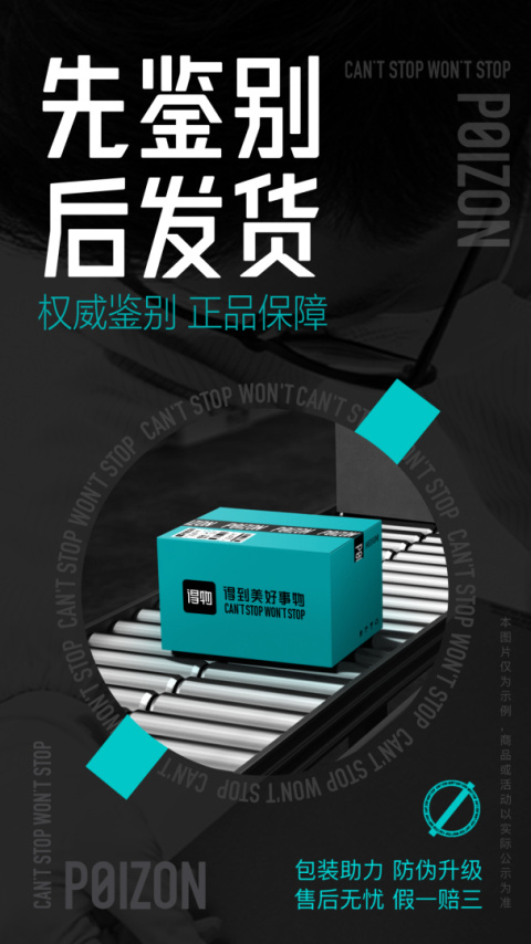得物app官方正版