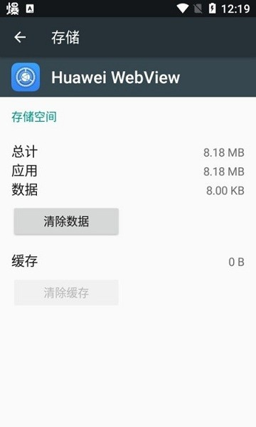 华为webview