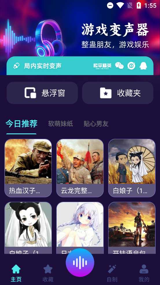 MM变声器