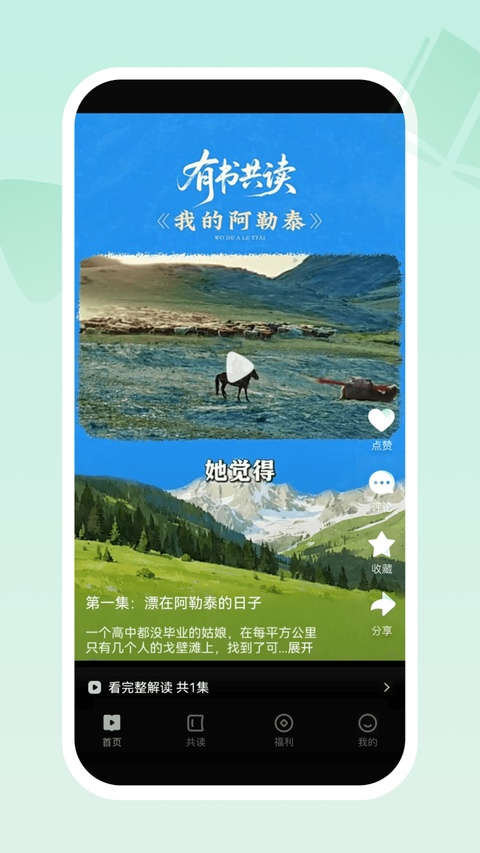 有书共读