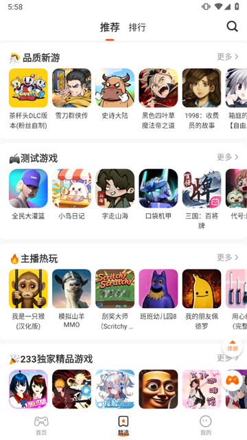 樱花迷你秀游戏盒子app免费版