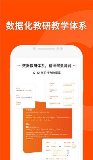猿辅导在线网课