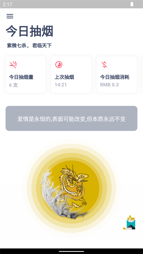 今日抽烟app手机官方版