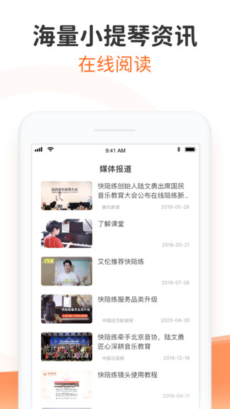 快陪练
