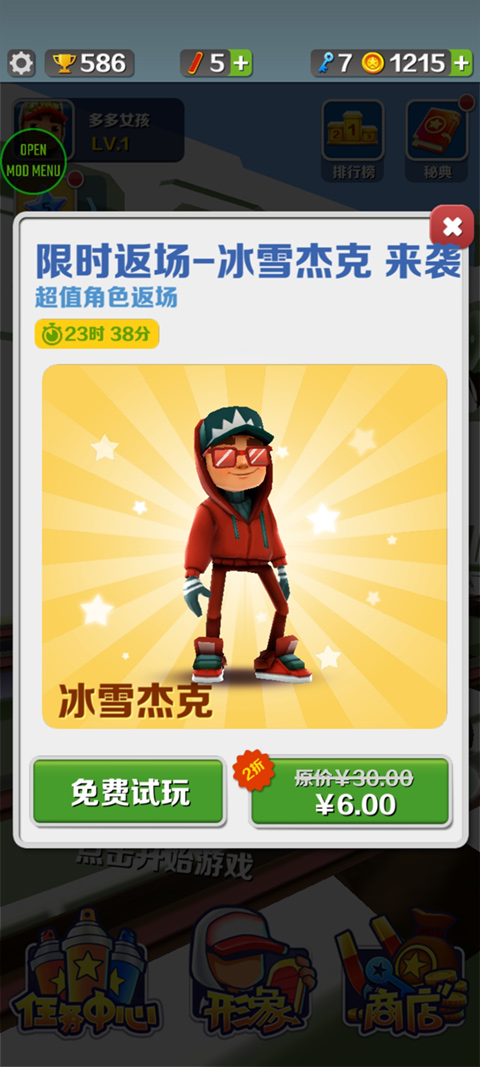 地铁跑酷闲树之城