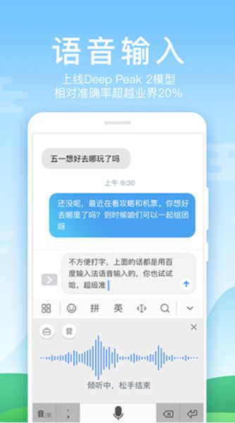 华为输入法