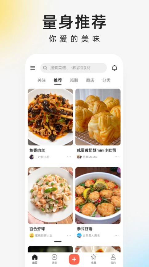 下厨房app官方版