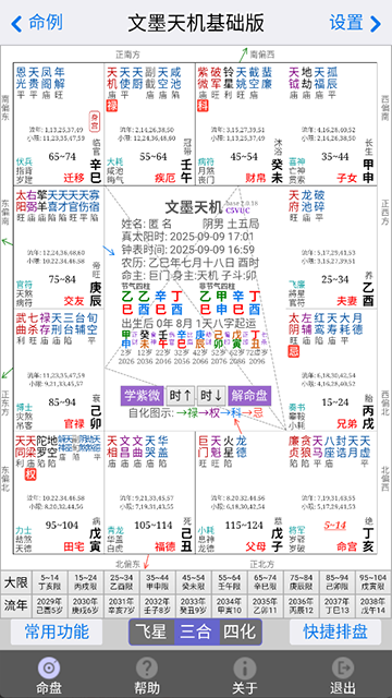 文墨天机