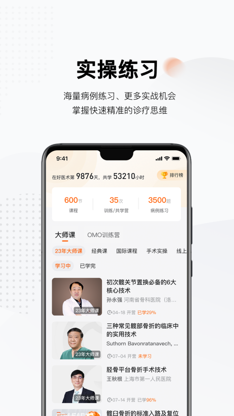 好医术