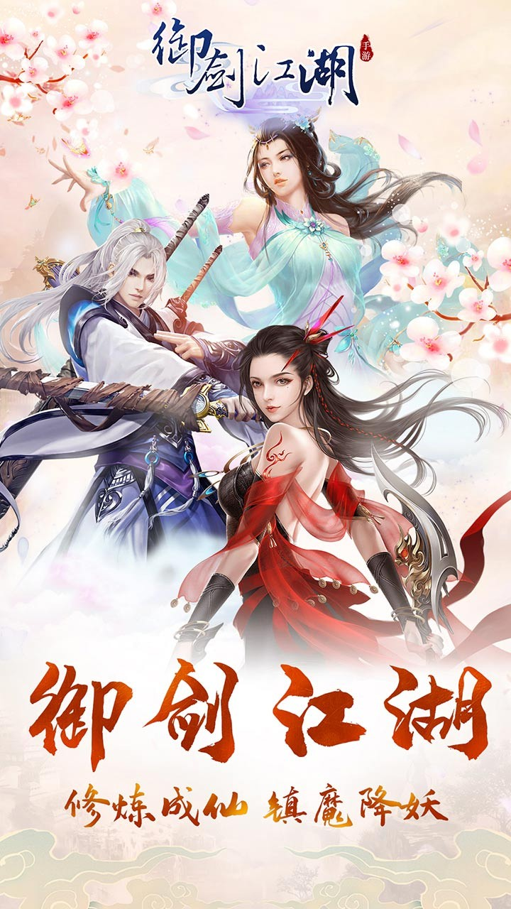 御剑江湖