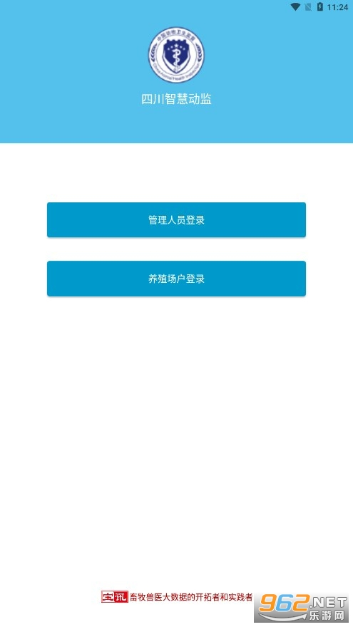 四川智慧动监