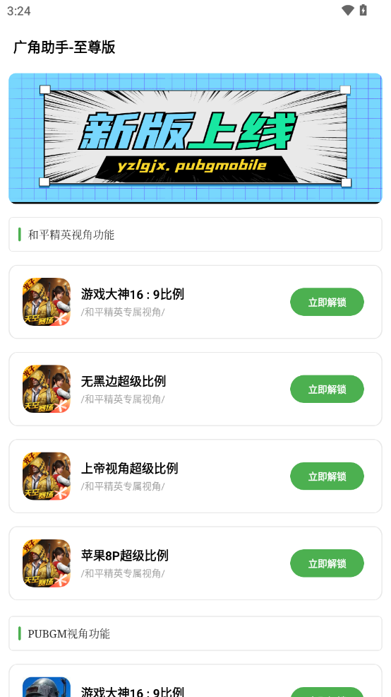 广角助手