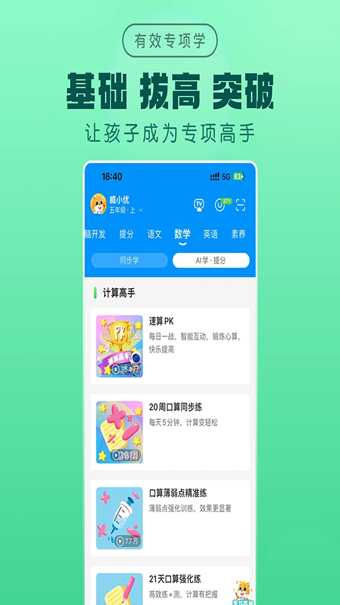 优学高手