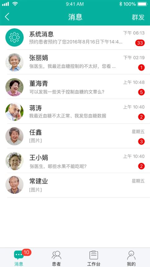 与糖医护app最新版