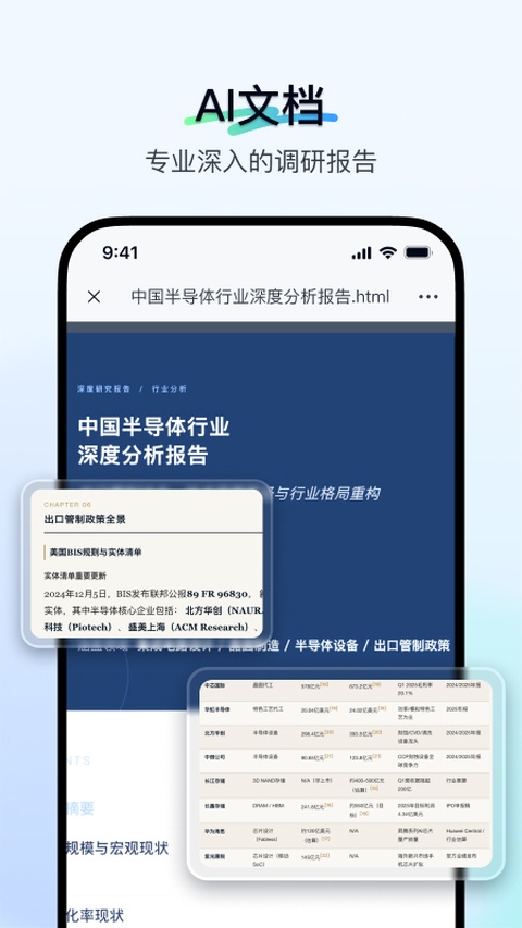 天工AI助手