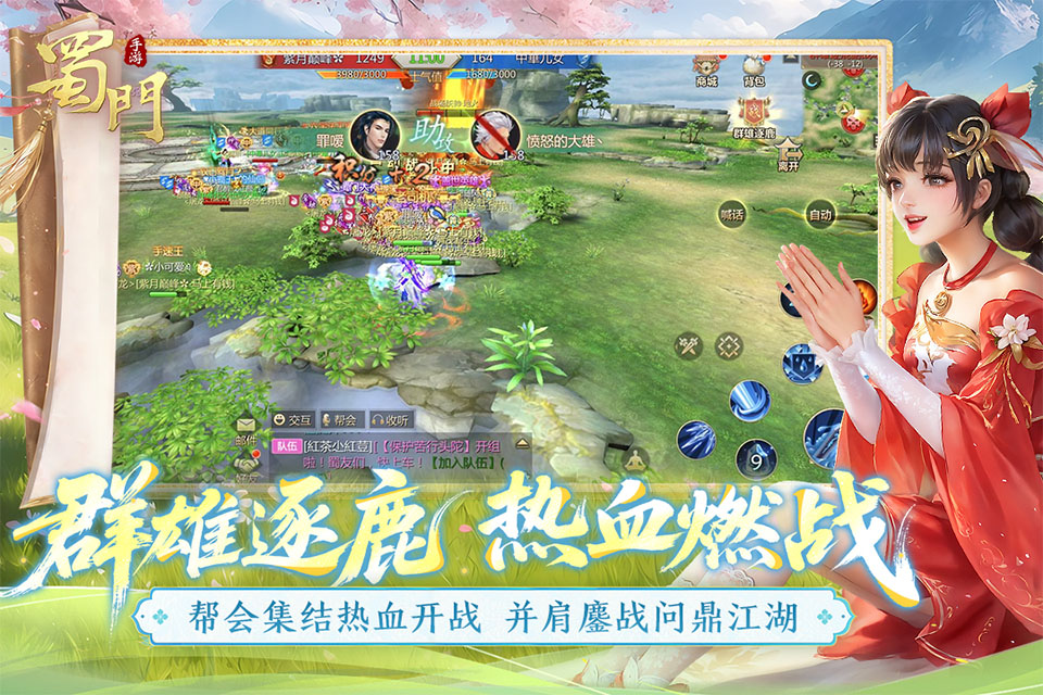 蜀门手游