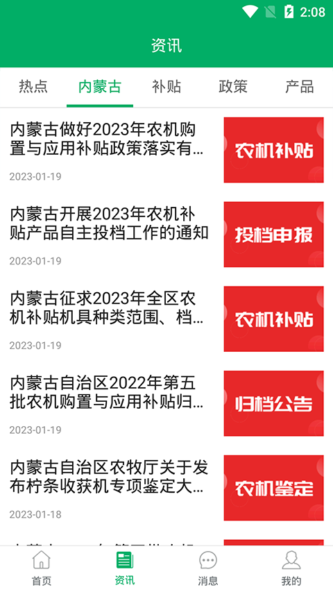 内蒙古农机补贴