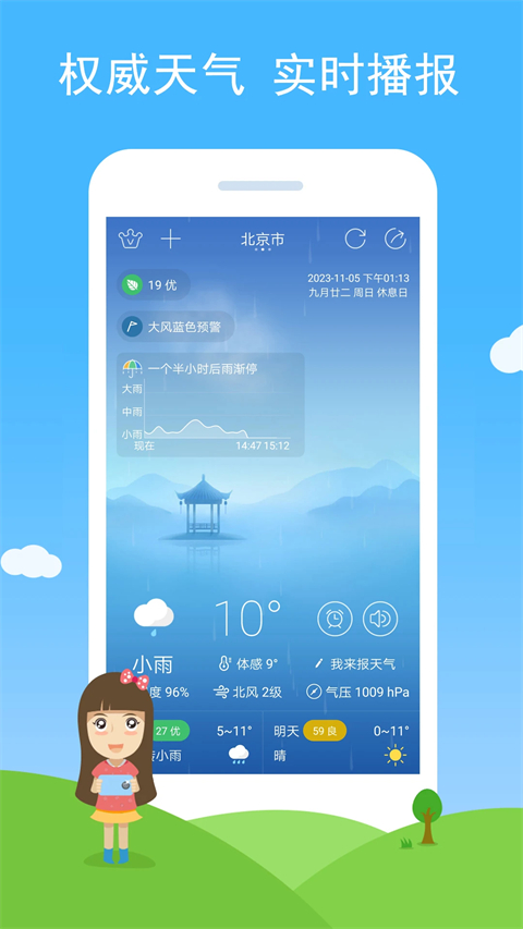 七彩天气预报安卓版app