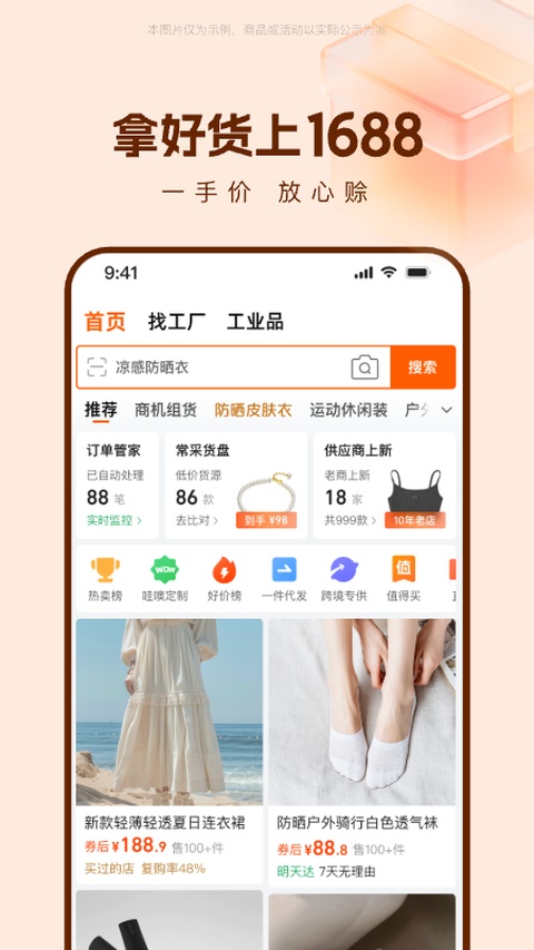 阿里巴巴1688批发网app官方版