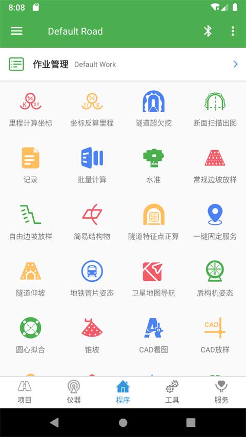 测量员app手机版