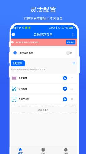 灵动悬浮菜单