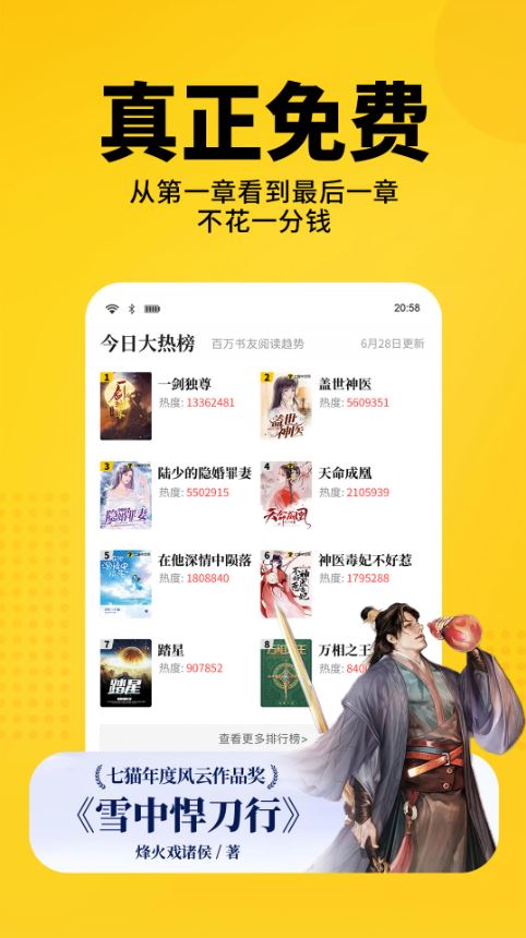 七猫免费小说app手机版