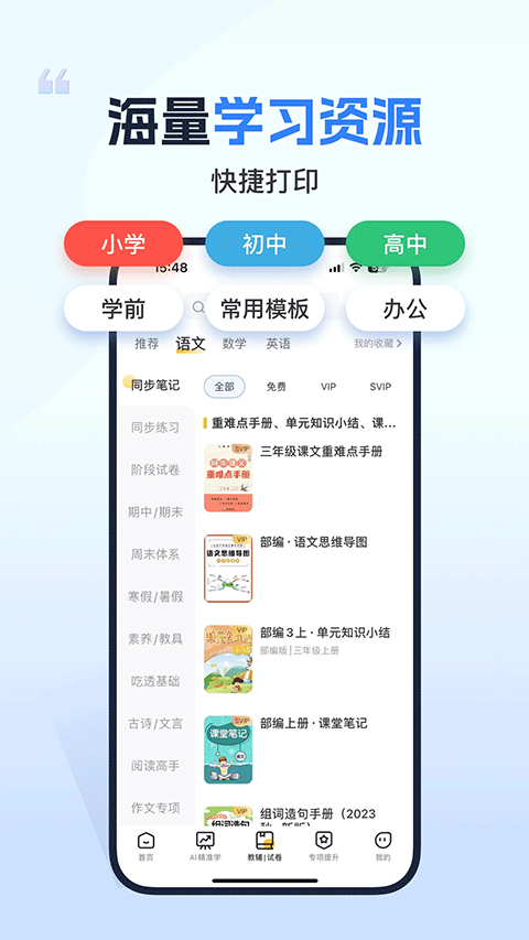 小白学习打印app手机版