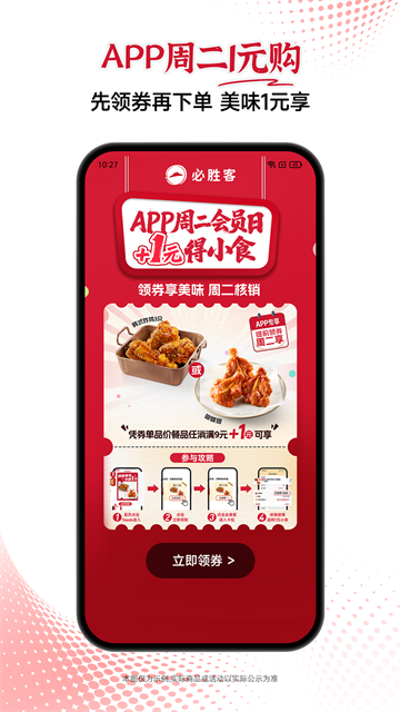 必胜客app官方版