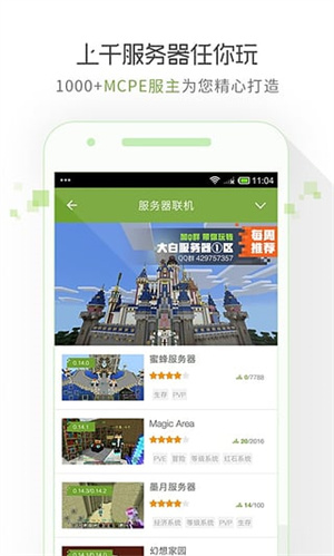 我的世界盒子app最新版