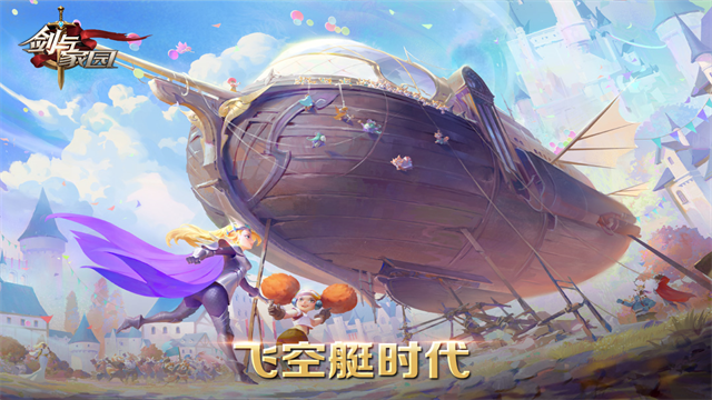 剑与家园游戏官方版