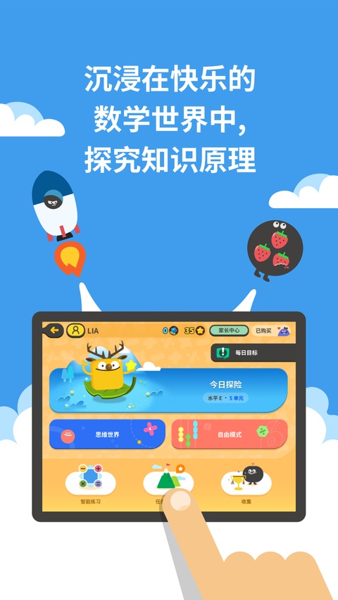 嘟嘟数学app