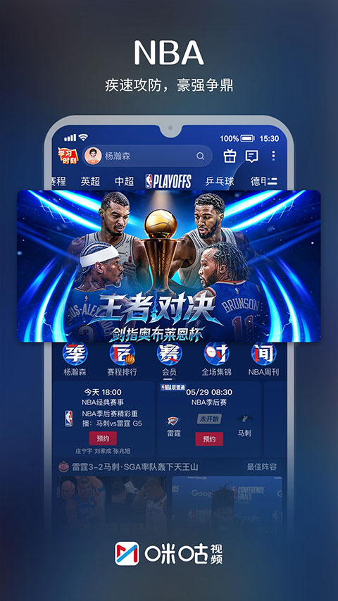 咪咕视频app手机版