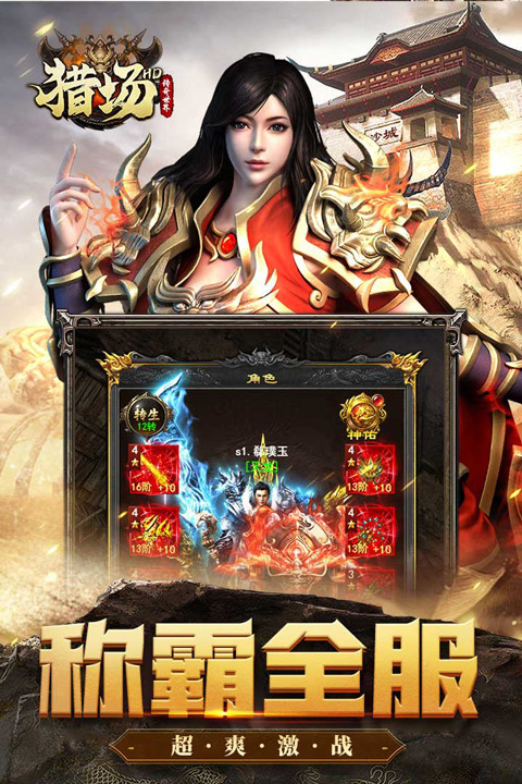 猎场HD安卓版