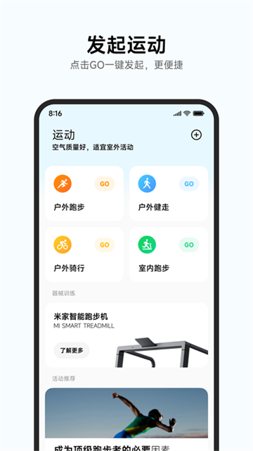小米运动健康app官方最新版