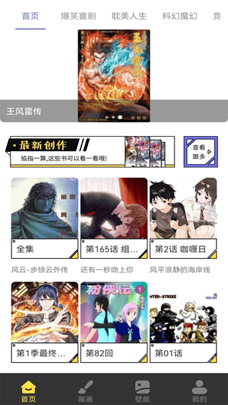 比熊漫画app官方版