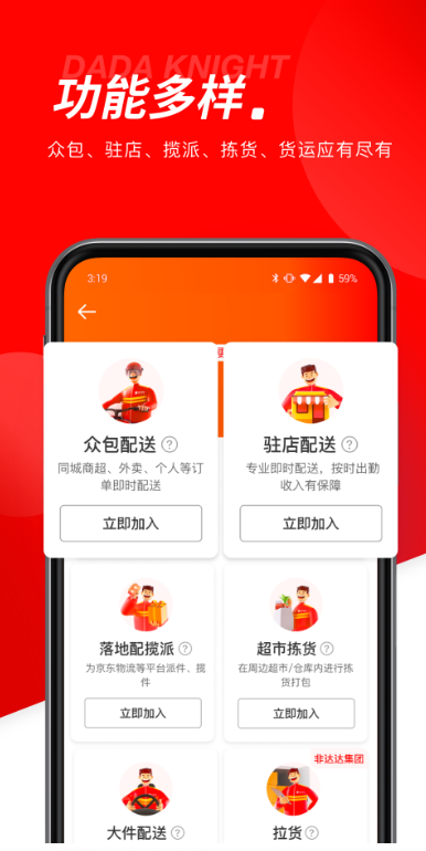 京东秒送骑士版app最新下载