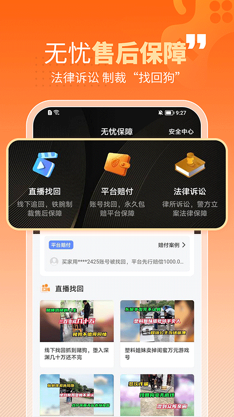 戏仔游戏账号交易平台