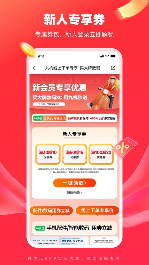九机网app手机安卓版