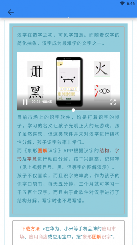 象形字典app官方免费版