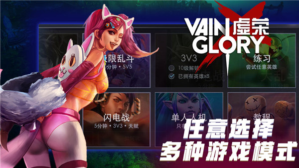 vainglory虚荣手游官方最新版