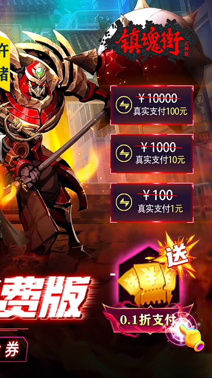 镇魂街武神躯